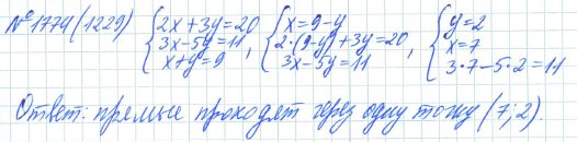 Ответ к задаче № 1174 (1229) - Рабочая тетрадь Макарычев Ю.Н., Миндюк Н.Г., Нешков К.И., гдз по алгебре 7 класс